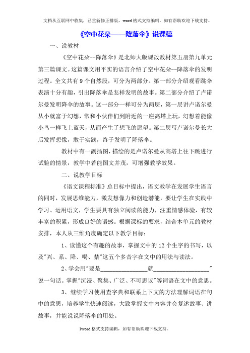 北师大版第五册空中花朵——降落伞说课稿