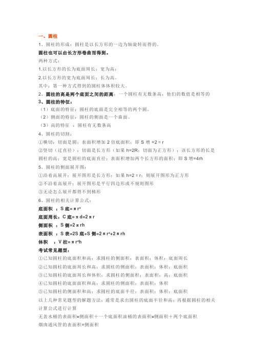【小学数学】小学六年级数学下册圆柱和圆锥知识点汇总