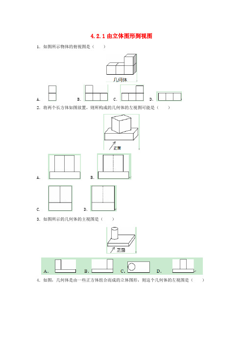 七年级数学上册 第四章 图形的初步认识 4.2.1 由立体图形到视图作业 (新版)华东师大版