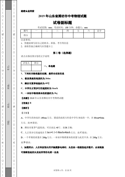 2019年山东省潍坊市中考物理试题