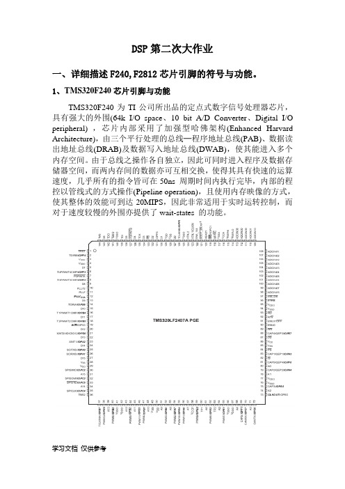 DSP--TMS320F240芯片引脚与功能