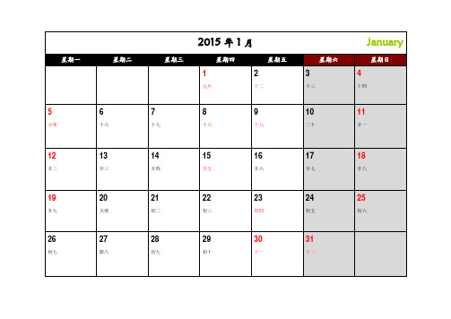 2015年日历 可直接打印