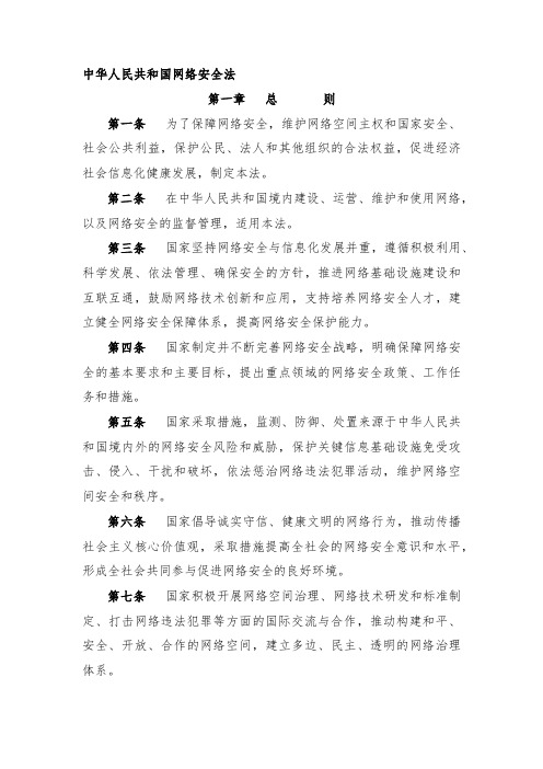 网络安全法(1)