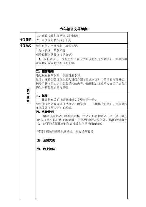 六年级语文阅读《昆虫记》导学案