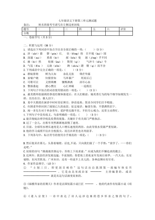 山东省临沭县青云镇中心中学七年级语文下册 第三单元综合测试(无答案) 新人教版