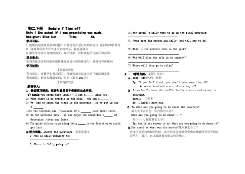 外研版初二英语下册module7unit1学案