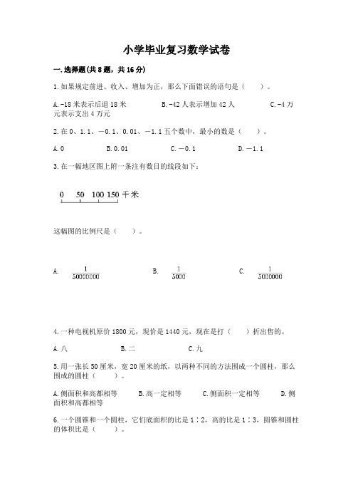 小学毕业复习数学试卷含完整答案(考点梳理)