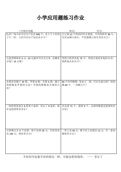 小学三年级数学快乐随堂练III (93)