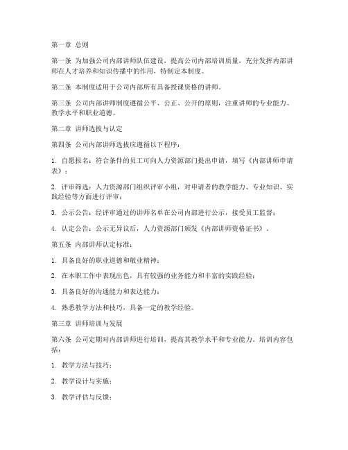 你公司内部讲师管理制度