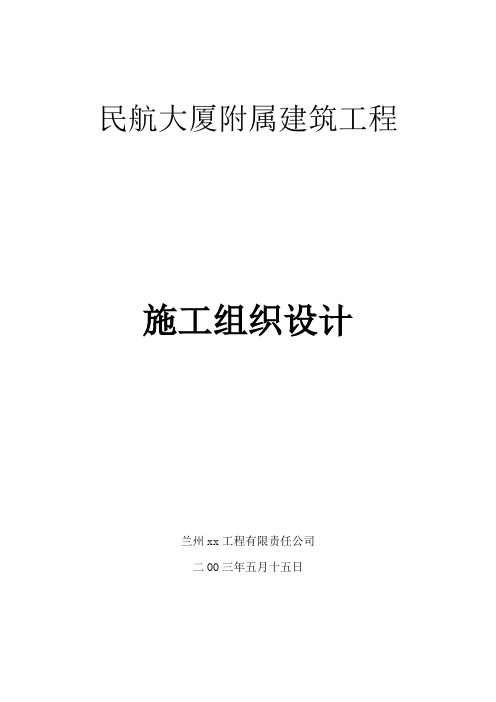 蓄水池2【工程施工方案】