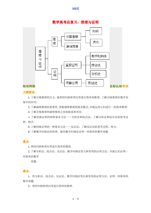 高三数学高考总复习：推理与证明