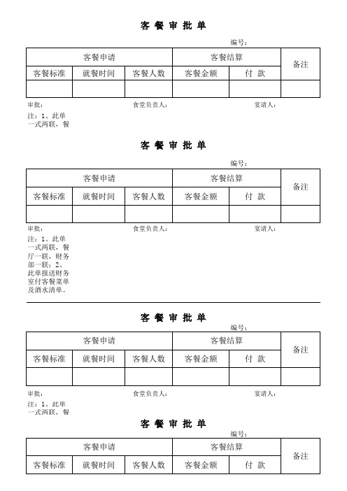 客餐 通知单