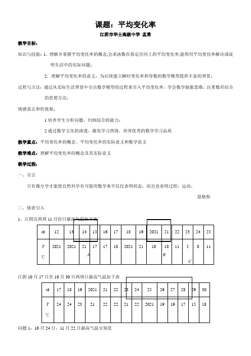 高中数学新苏教版精品教案《苏教版高中数学选修1-1 3.1.1 平均变化率》18