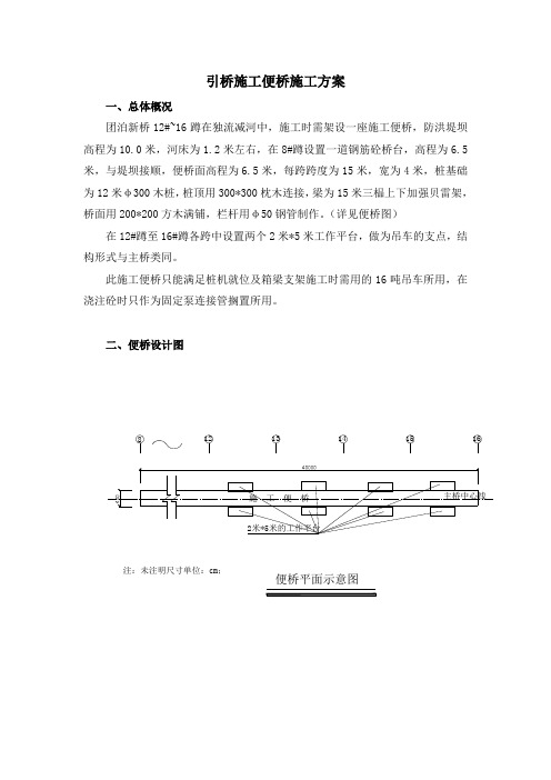 引桥便桥施工方案