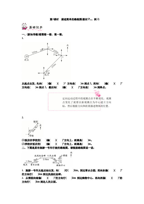 人教版六年级上册数学作业设计  2位置与方向 第3课时 描述简单的路线图(教材P22,例3)