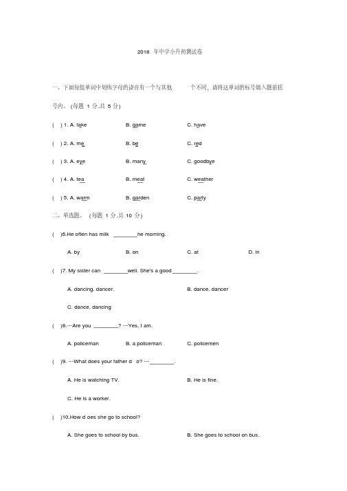 六年级下册英语试题小升初英语试题冀教版(含答案)