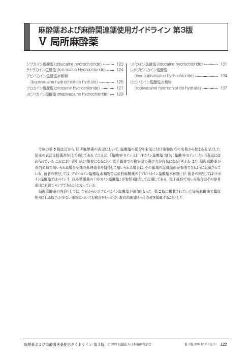 日本麻醉药和麻醉关联产品使用手册3publication4-5[1]