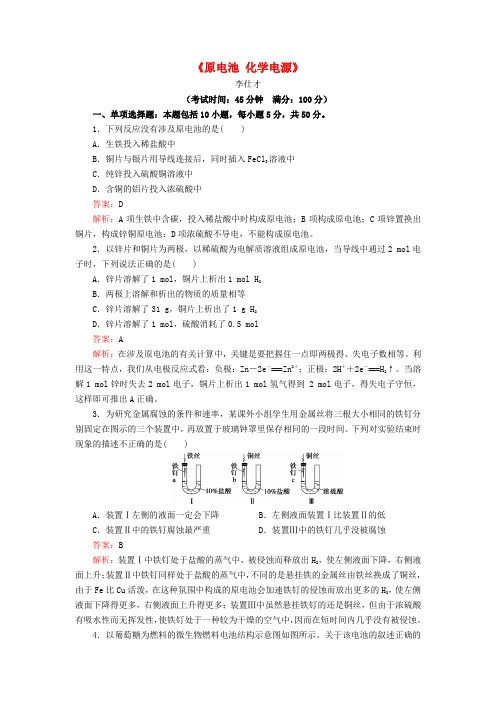 2019高考化学一轮复习 原电池 化学电源2