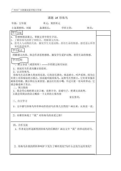 16《珍珠鸟》导学案