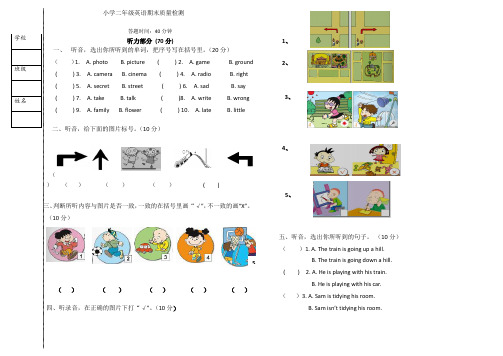 【3套打包】外研版二年级下册英语期末单元测试卷(含答案)