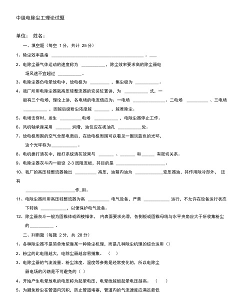 电除尘工试题