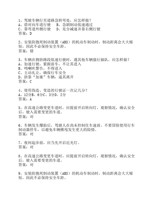 2010福建省驾校考试科目一试题及答案