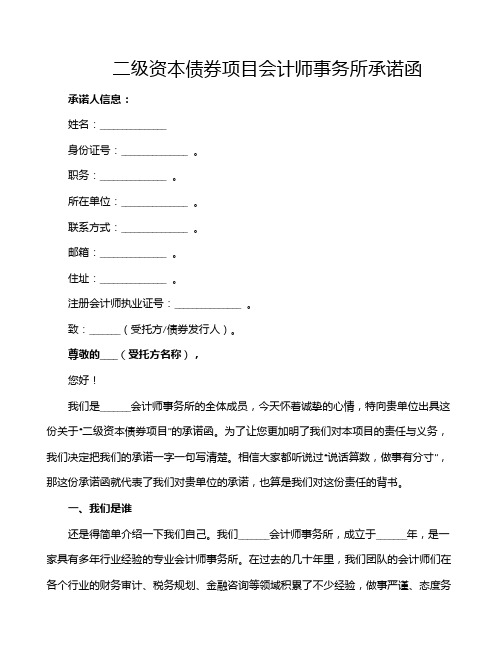 二级资本债券项目会计师事务所承诺函