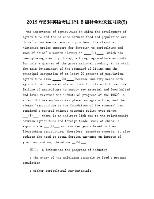 2019年职称英语考试卫生B级补全短文练习题(5)