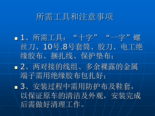 丰田汉兰达车载音响安装指南