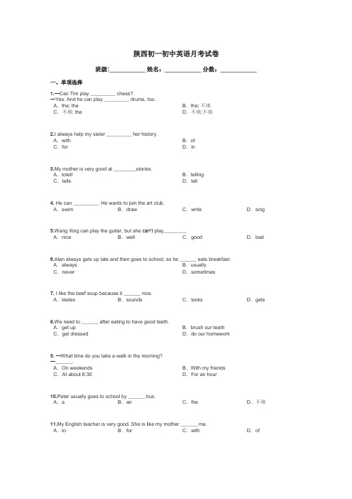 陕西初一初中英语月考试卷带答案解析
