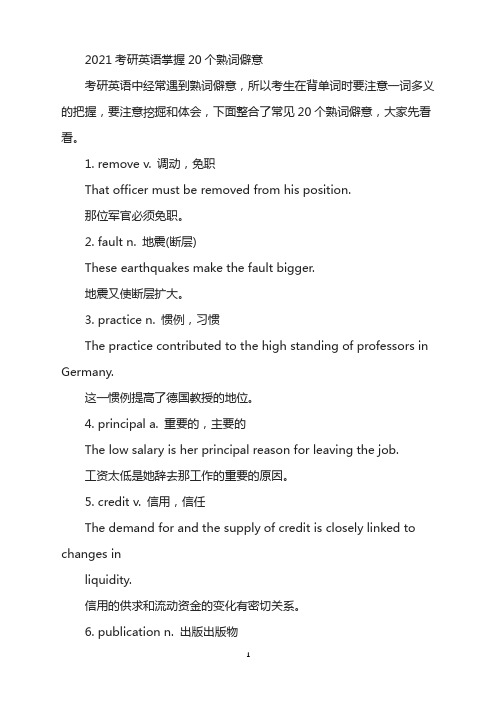 2021考研英语掌握20个熟词僻意