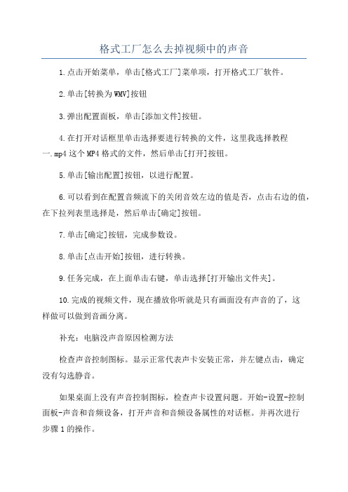 格式工厂怎么去掉视频中的声音