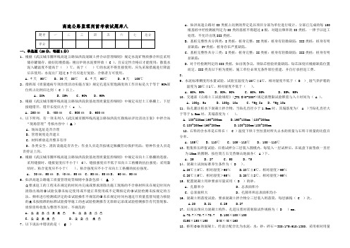 高速公路监理岗前考核试题库 (8)