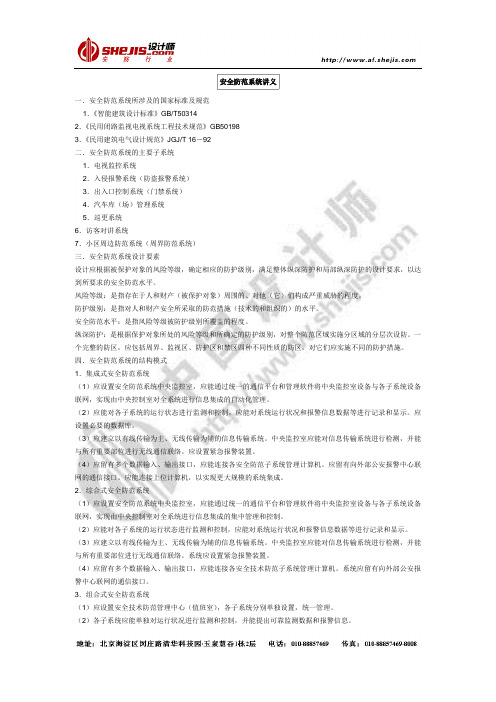 安全防范系统讲义