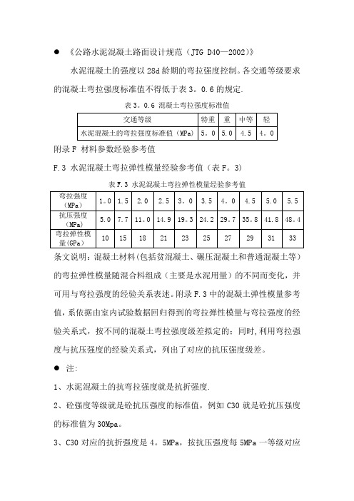 水泥混凝土弯拉强度与抗压强度的关系【范本模板】