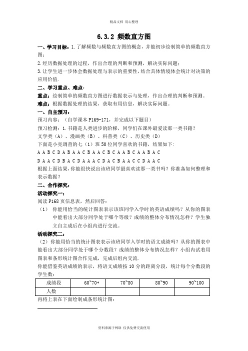 北师版初中数学七年级上册【学案】 频数直方图