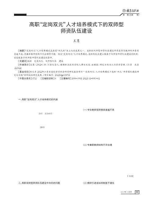 高职定岗双元人才培养模式下的双师型师资队伍建设