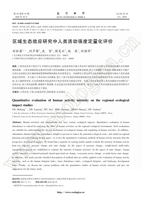 区域生态效应研究中人类活动强度定量化评价