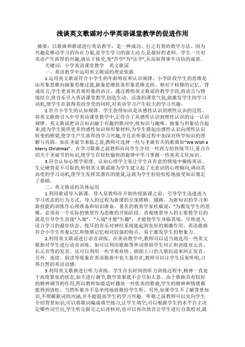 浅谈英文歌谣对小学英语课堂教学的促进作用