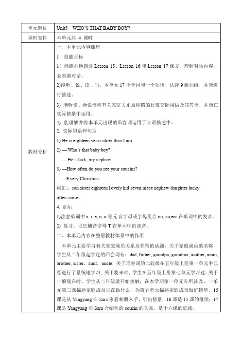 小学英语五年级下册第五单元单元分析 北京版