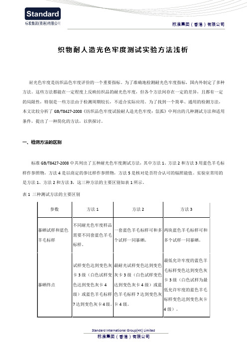 织物耐人造光色牢度测试实验方法浅析