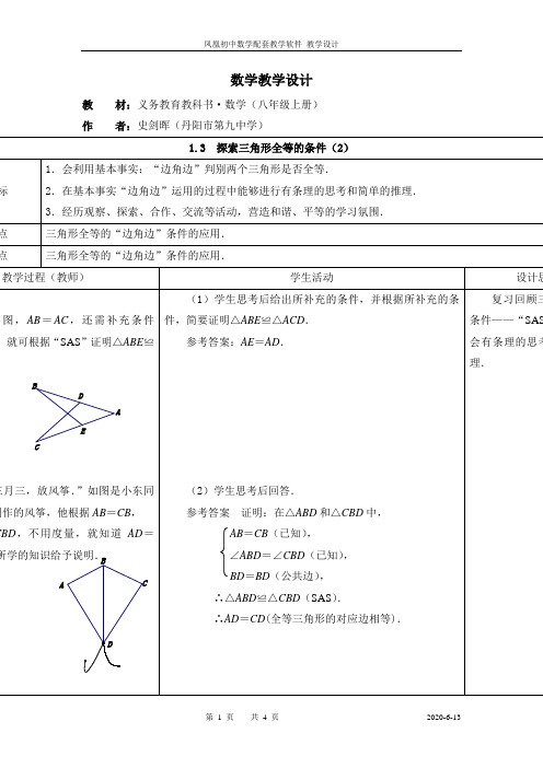 1.3  探索三角形全等的条件 (2)