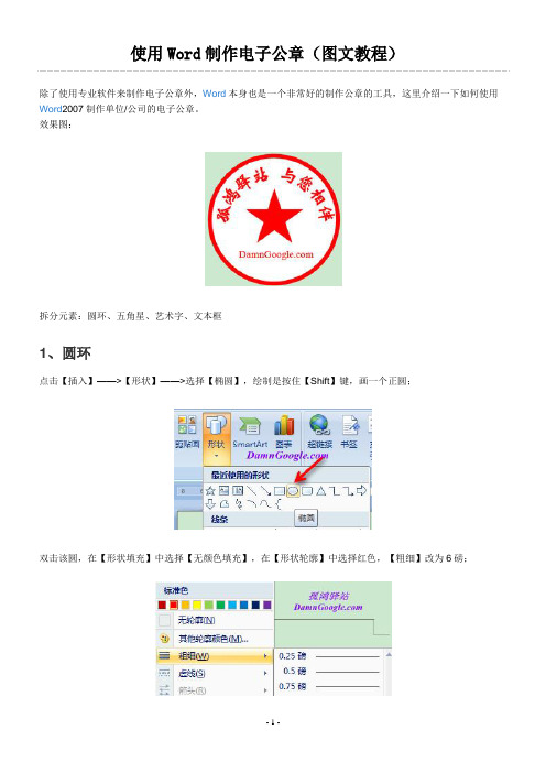 使用Word制作电子公章