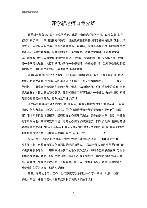 开学新老师自我介绍