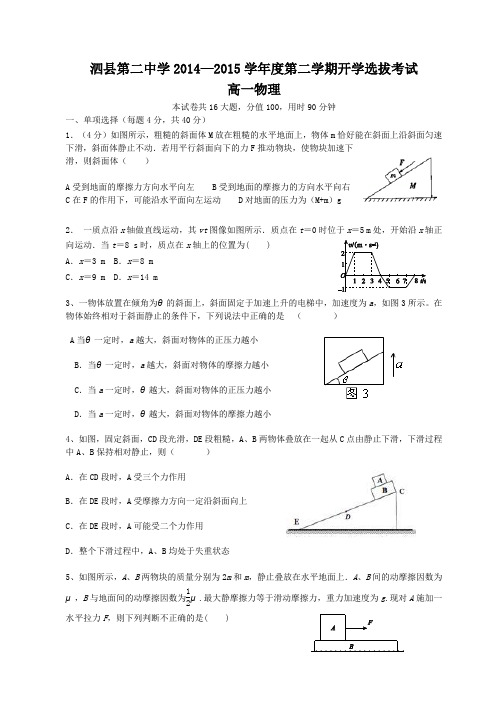 泗县二中高二物理选拔考试