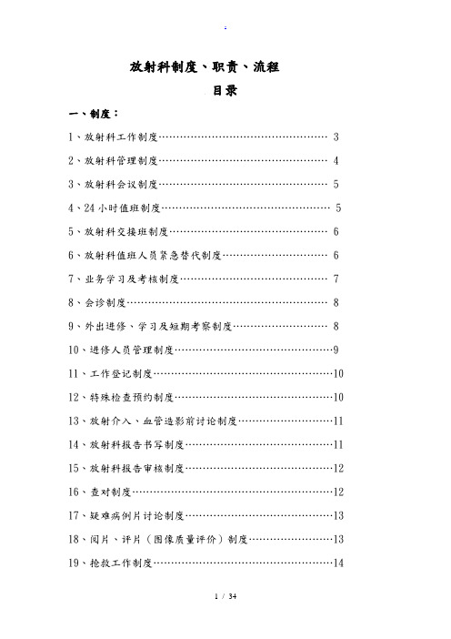 放射科制度、岗位职责及各种流程图