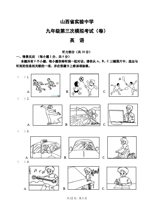 九年级英语第三次模拟试题卷答案听力原文答题卡