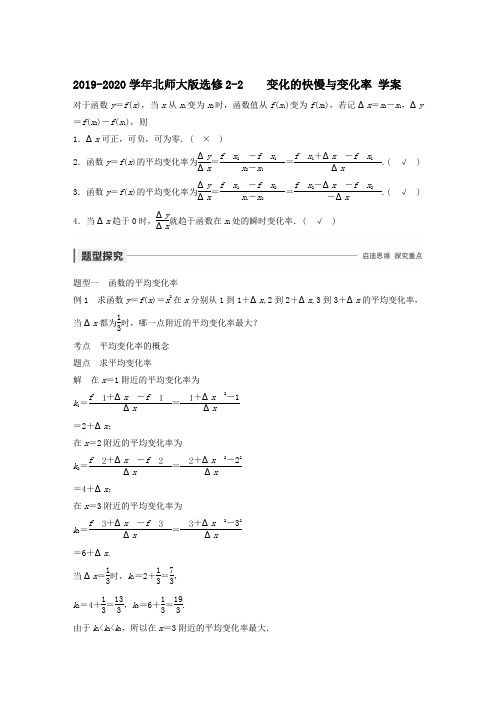 2019-2020学年北师大版选修2-2       变化的快慢与变化率  学案