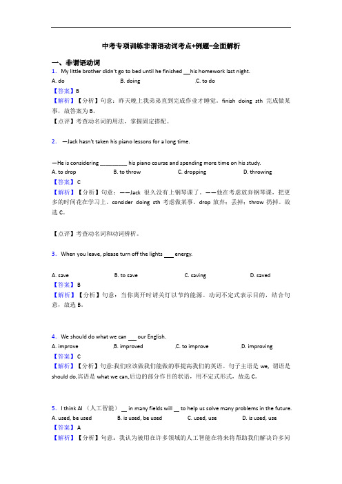 中考专项训练非谓语动词考点+例题-全面解析