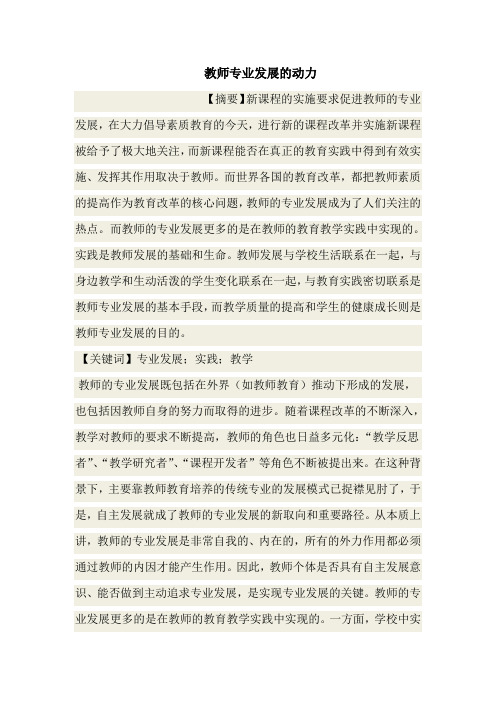 教师专业发展的动力